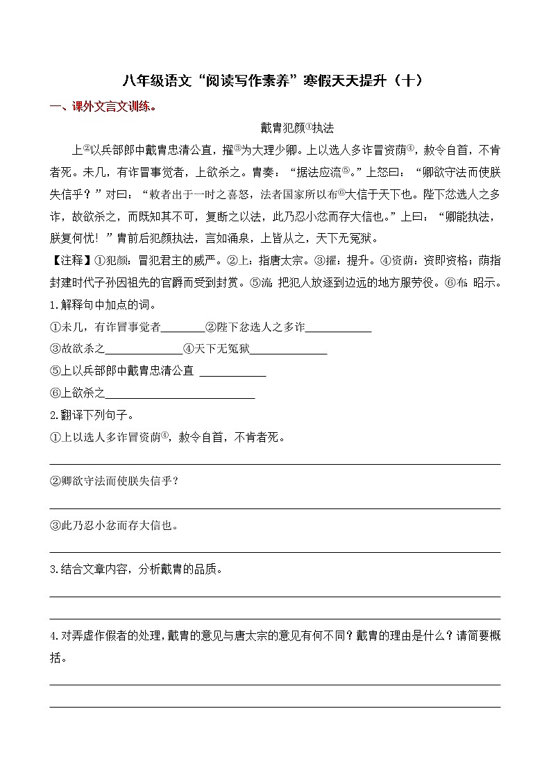 专题10 八年级语文“阅读与写作素养”寒假天天提升（十）01