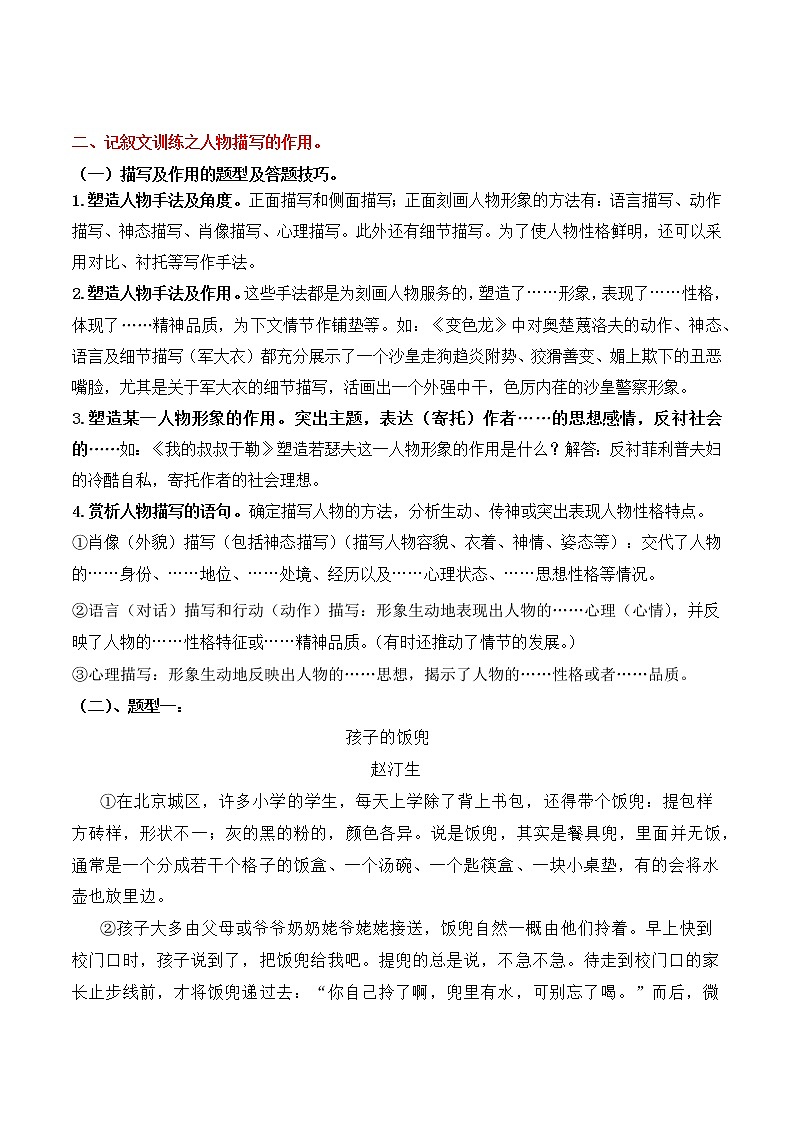 专题10 八年级语文“阅读与写作素养”寒假天天提升（十）02