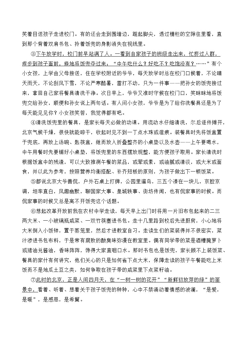 专题10 八年级语文“阅读与写作素养”寒假天天提升（十）03