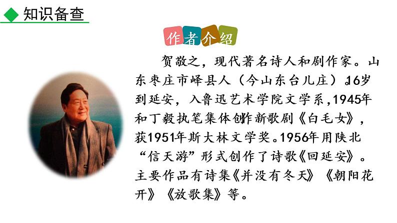部编版八年级语文下册课件----2 回延安第4页