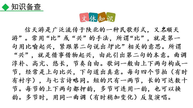 部编版八年级语文下册课件----2 回延安第5页