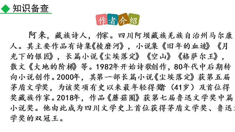部编版八年级语文下册课件----20 一滴水经过丽江07
