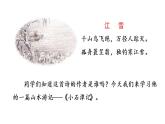 部编版八年级语文下册课件----10 小石潭记