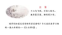 初中语文人教部编版八年级下册10 小石潭记教学ppt课件