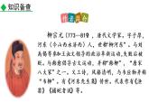 部编版八年级语文下册课件----10 小石潭记