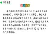 部编版八年级语文下册课件----10 小石潭记