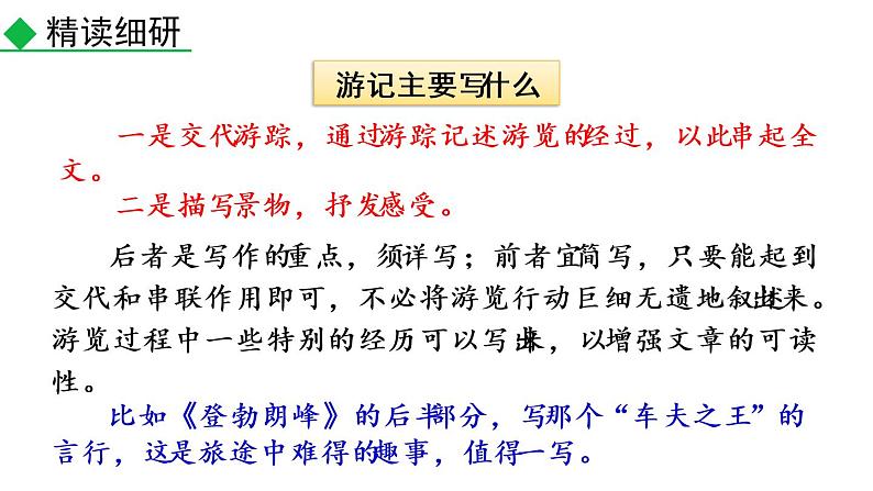 部编版八年级语文下册课件----写作 学写游记第6页