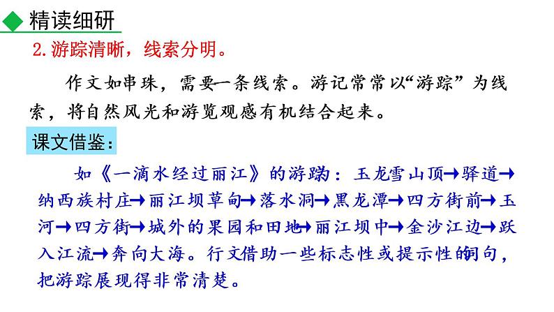 部编版八年级语文下册课件----写作 学写游记第8页