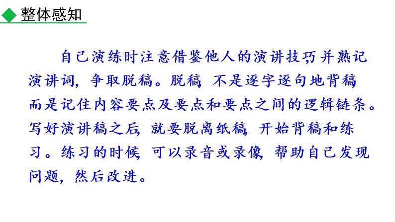 部编版八年级语文下册课件----任务三 举办演讲比赛05