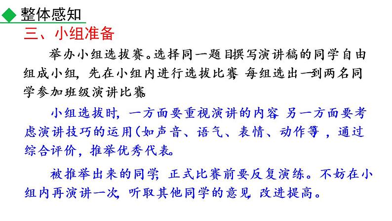部编版八年级语文下册课件----任务三 举办演讲比赛06