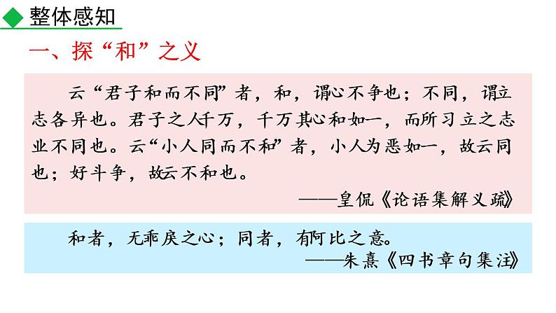 部编版八年级语文下册课件----综合性学习 以和为贵03