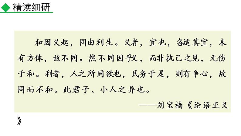 部编版八年级语文下册课件----综合性学习 以和为贵04