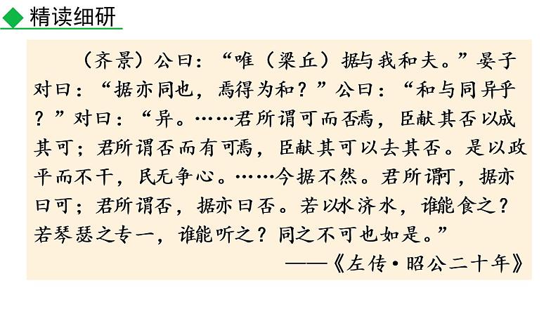 部编版八年级语文下册课件----综合性学习 以和为贵05