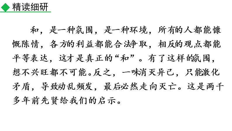 部编版八年级语文下册课件----综合性学习 以和为贵06