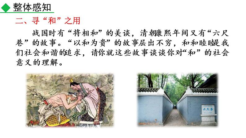 部编版八年级语文下册课件----综合性学习 以和为贵07