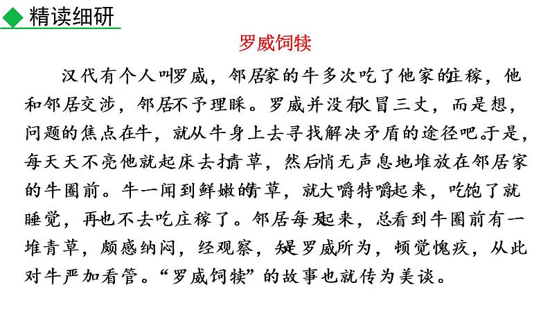 部编版八年级语文下册课件----综合性学习 以和为贵08