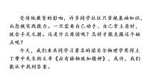 初中语文人教部编版八年级下册第四单元14 应有格物致知精神课文内容ppt课件