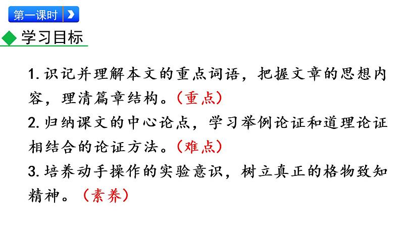 部编版八年级语文下册课件----14 应有格物致知精神第3页