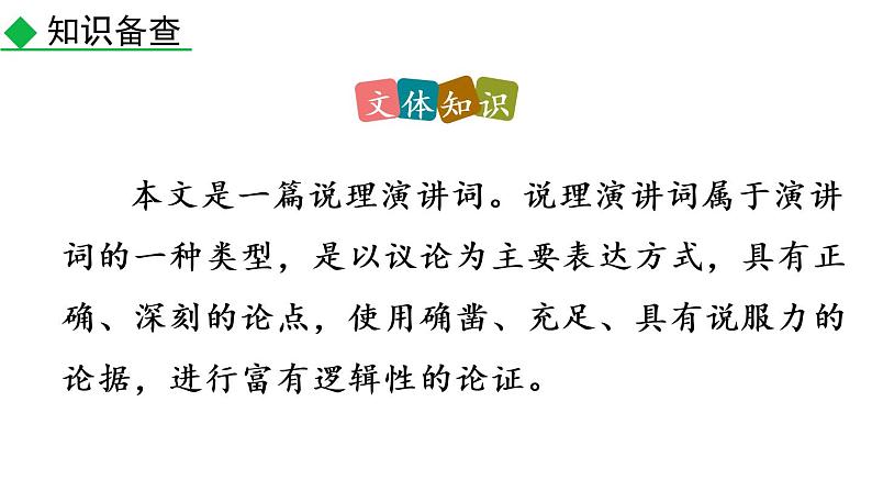 部编版八年级语文下册课件----14 应有格物致知精神第4页