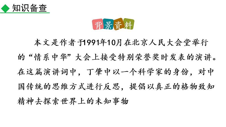 部编版八年级语文下册课件----14 应有格物致知精神第5页