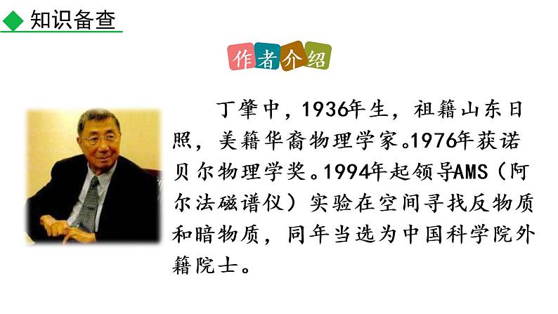 部编版八年级语文下册课件----14 应有格物致知精神第6页