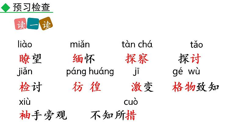 部编版八年级语文下册课件----14 应有格物致知精神第7页