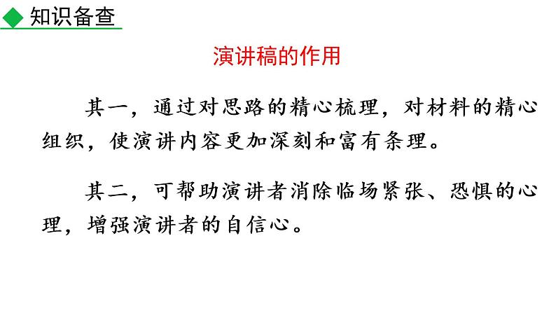 部编版八年级语文下册课件----任务二 撰写演讲稿第4页