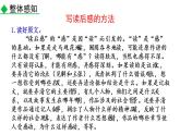 部编版八年级语文下册课件----写作 学写读后感