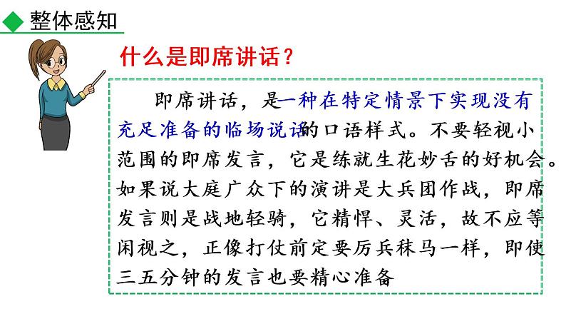 部编版八年级语文下册课件----口语交际 即席讲话第3页