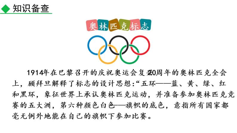 部编版八年级语文下册课件----16 庆祝奥林匹克运动复兴25周年07