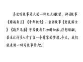 部编版八年级语文下册课件----写作 学写故事
