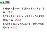 部编版八年级语文下册课件----写作 学写故事
