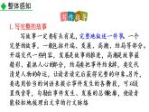 部编版八年级语文下册课件----写作 学写故事