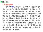 部编版八年级语文下册课件----写作 学写故事