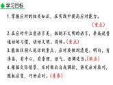 部编版八年级语文下册课件----口语交际 应对
