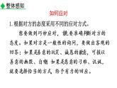 部编版八年级语文下册课件----口语交际 应对