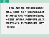 部编版八年级语文下册课件----10.小石潭记