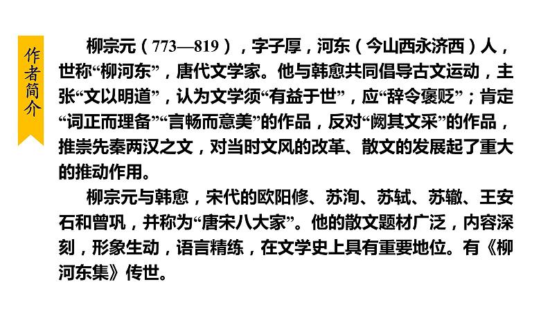 部编版八年级语文下册课件----10.小石潭记第5页
