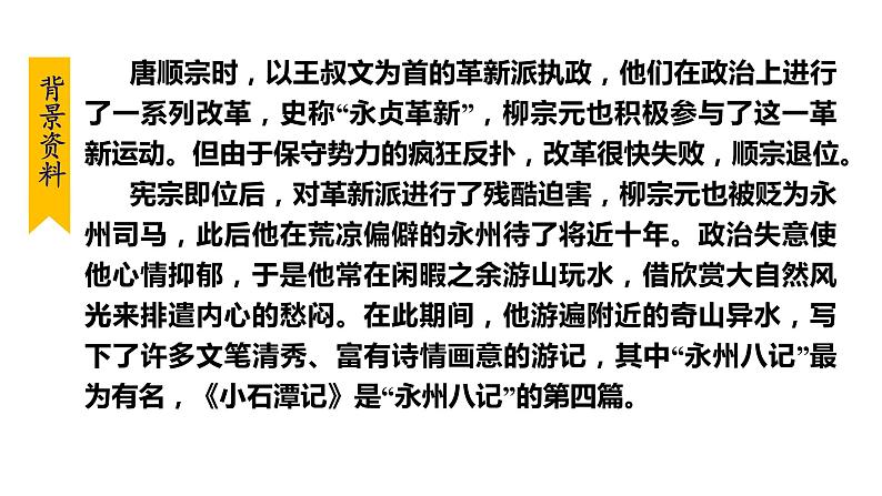部编版八年级语文下册课件----10.小石潭记第6页