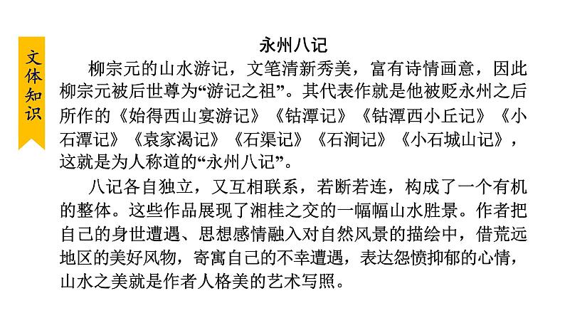 部编版八年级语文下册课件----10.小石潭记第7页