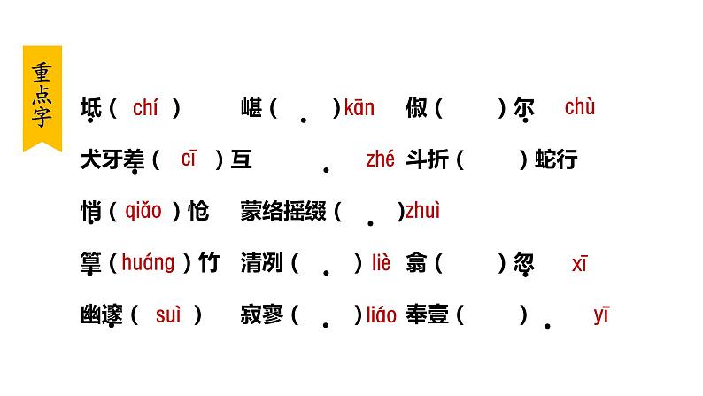 部编版八年级语文下册课件----10.小石潭记第8页