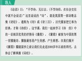 部编版八年级语文下册课件----12.蒹葭
