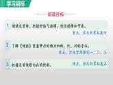 部编版八年级语文下册课件----12.蒹葭