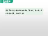部编版八年级语文下册课件----12.蒹葭