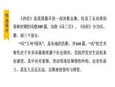 部编版八年级语文下册课件----12.蒹葭