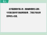 部编版八年级语文下册课件----21.北冥有鱼