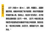 部编版八年级语文下册课件----21.北冥有鱼