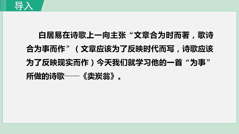 部编版八年级语文下册课件----24.卖炭翁01