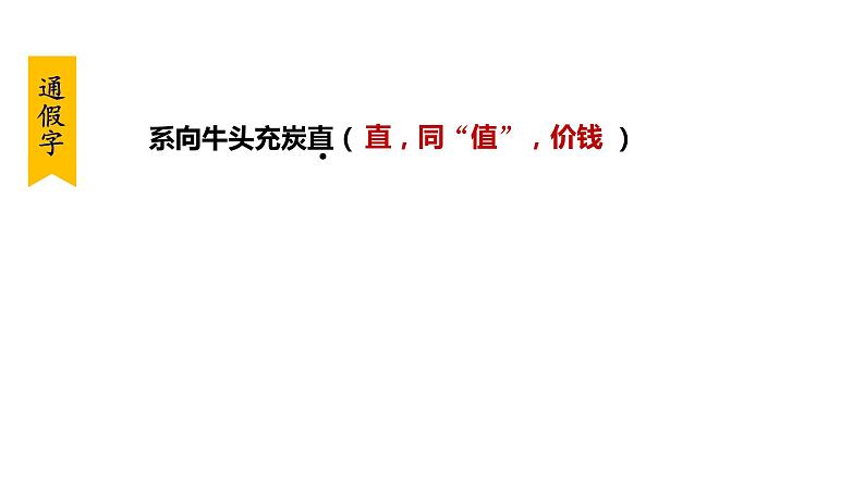 部编版八年级语文下册课件----24.卖炭翁08