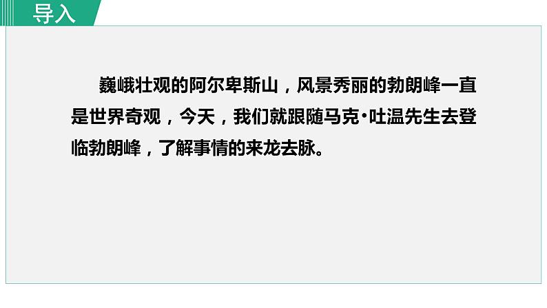 部编版八年级语文下册课件----19.登勃朗峰第2页